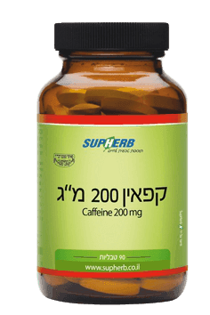 קפאין | במינון 200 מג | מכיל 90 כמוסות | בכמוסות נוחות לבליעה סופהרב | SUPHERB