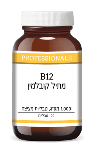 B12 מתיל קובלמין - 100 טבליות - פרופשיונלס פרופשיונלס | PROFESSIONALS
