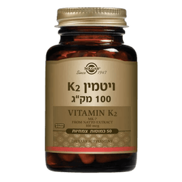 ויטמין K2 | במינון 100 מקג | מכיל 50 כמוסות צמחיות | מתאים גם לצמחונים סולגאר | Solgar