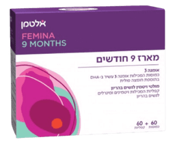 מארז 9 חודשים | תוסף תזונה | ללא גלוטן | מכיל 60 כמוסות 60 קפליות | אלטמן | ALTMAN