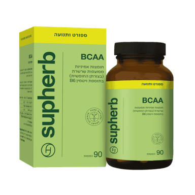 BCAA | בתוספת ויטמין B6 | מכיל 90 כמוסות | חומצות אמיניות מסועפות שרשרת | בצורתן החופשית סופהרב | SUPHERB