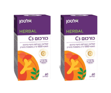מבצע זוגי - כורכום C3 | קפליות המכילות מיצוי כורכום פטנטי 1000 מג בתוספת ביופרין | 120 קפליות סהכ | אלטמן | ALTMAN