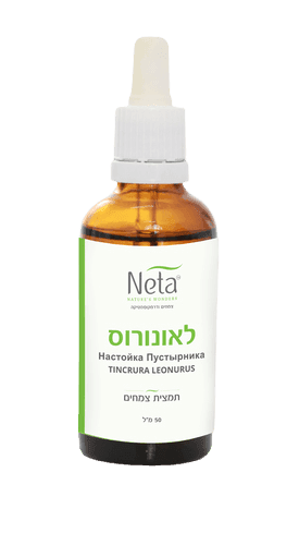 תמצית לאונורוס | מכיל 50 מל | לא לשימוש בקרב נשים בהריון | נטע | NETA | רוקחות מהטבע