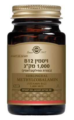 ויטמין B12 | במינון 1000 מקג | בצורת מתילקובלאמין | למציצה | מתאים לצמחונים וטבעונים סולגאר | Solgar