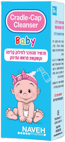 קריידל קאפ קלינסר | מכיל 30 מל | תכשיר מהפכני | לסילוק הקליפה וקשקשת מראש התינוק | נוה פארמה | NavehPharma