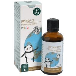 בי יאן פיאן | פנדה | מכיל 50 מל | תמצית צמחים סיניים | Chinese Herbal Extract | תוסף תזונה | ברא צמחים | BARA