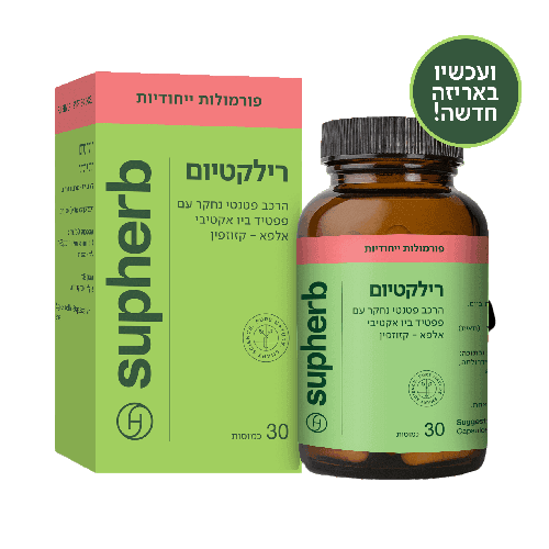סופהרב | רילקטיום | מכיל 30כמוסות | כשר חלבי | פורמולה ייחודית | סופהרב | SUPHERB