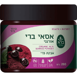 ברא צמחים | אסאי ברי | אבקת פרי | אורגני | סופר פוד | מכיל 200 גרם | ברא צמחים | BARA