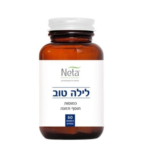 לילה טוב | 60 קפסולות | נטע | NETA | רוקחות מהטבע