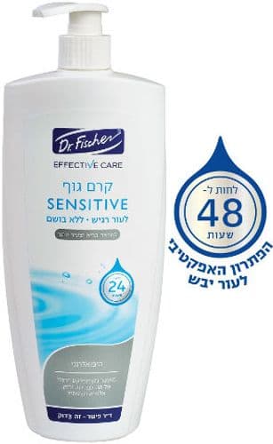 אפקטיב קר קרם גוף לעור רגיש ללא בישום דר פישר | Dr Fischer