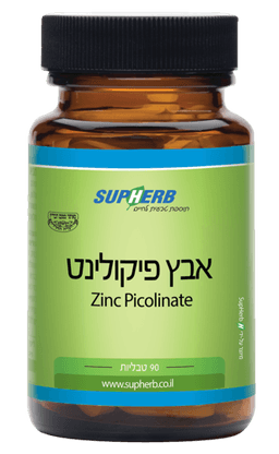 אבץ פיקולינט | במינון של 25 מג | מכיל 90 טבליות | מכיל מינרל אבץ | סופהרב | SUPHERB