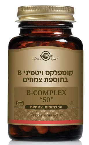 ויטמיני B בתוספת צמחים | B-COMPLEX 50 | במינון 50 מג | מכיל 50 כמוסות צמחיות | סולגאר | Solgar