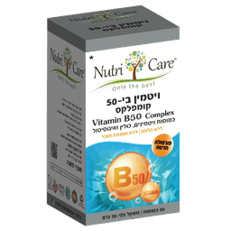 ויטמין בי-50 קומפלקס | Vitamin B 50 Complex | מכיל 50 כמוסות | נוטרי קר | Nutri Care