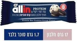 חטיף חלבון בטעם קרם עוגיות | מכיל 60 גרם | 17 גרם חלבון | אול-אין | ALLIN
