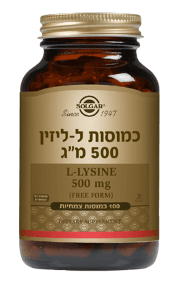 ל-ליזין | במינון 500 מג | מכיל 100 כמוסות צמחיות | מתאים לצמחונים וטבעונים סולגאר | Solgar