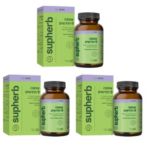 מבצע שלישייה | תוסף תזונה | אומגה D3 תשעה חודשים מסוג DHA | מכיל 180 כמוסות 60 בכל יחידה | פורמולה עבור נשים הרות ומניקות | סופהרב | SUPHERB