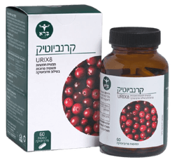 קרנביוטיק | מכיל 60 כמוסות | תמצית חמוציות פטנטית מרוכזת בשילוב בפרוביוטיקה | ברא צמחים | BARA