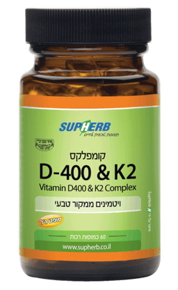 קומפלקס ויטמין K2 D-400 | מכיל 60 כמוסות | סופהרב | SUPHERB