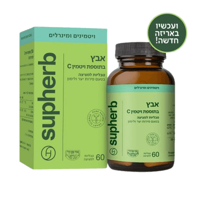אבץ וויטמין C למציצה | Zinc Vitamin C | מכיל 60 כמוסות | סופהרב |בטעם פירות יער ולימון | סופהרב | SUPHERB