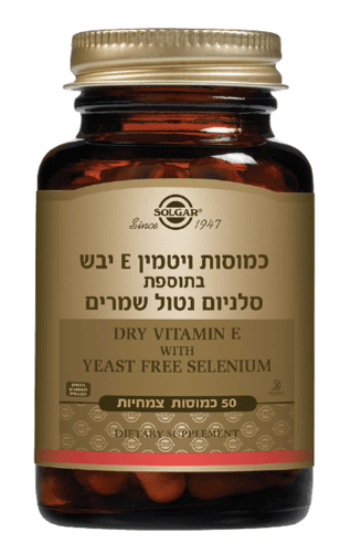 ויטמין E בתוספת סלניום | נטול שמרים | 50 כמוסות | סולגאר | Solgar