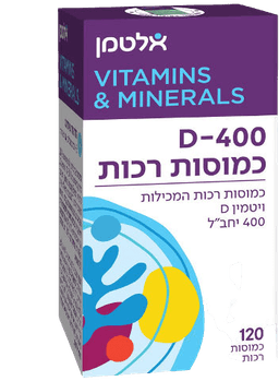 ויטמין D400 |כמוסות רכות | 400 יחבל | מכיל 120 כמוסות | אלטמן | ALTMAN