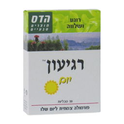 רגיעון יום | מכיל 30 טבליות לבליעה | פורמולה צמחית ליום שלו | כשר | פלוריש הדס | Floris Hadas