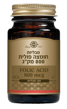 חומצה פולית | במינון 800 מקג | מכיל 100 טבליות | מתאים לצמחונים וטבעונים | סולגאר | Solgar