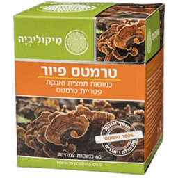 טרמטס פיור | מכיל 60 כמוסות | תמצית אורגנית עוצמתית | נטולת רעילות | מיקוליביה | Mycolivia