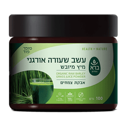 אבקת עשב שעורה אורגני | מיץ מיובש | Organic Raw Barely-Grass Juice Powder