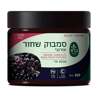 סמבוק שחור אורגני | NIGRA FRUITS POWDER ORGANIC SAMBUCUS