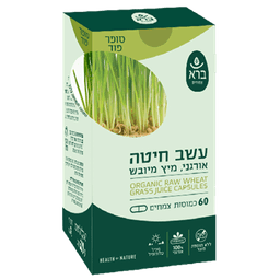 עשב חיטה אורגני | מיץ מיובש כמוסות | Organic Raw Wheat Grass Juice Capsules