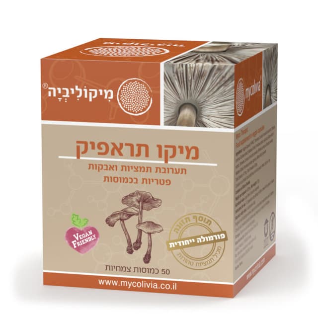 מיקו תראפיק- 50 כמוסות מצבים מורכבים