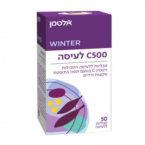 ויטמין C500 לעיסה Vitamin C500 chewing tablets