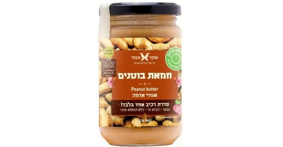 חמאת בוטנים - אגוזי אדמה