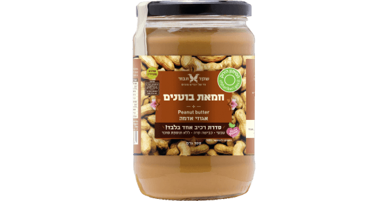 חמאת בוטנים - אגוזי אדמה 700 גרם