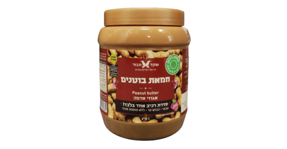 חמאת בוטנים - אגוזי אדמה 1 קג