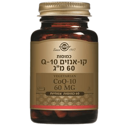 קו אנזים Q10 | במינון 60 מג | מכיל 60 כמוסות צמחיות | מתאים לצמחונים וטבעונים סולגאר | Solgar