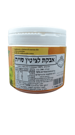 אבקת לציטין סויה | מכיל 200 גרם | מרכיבים טבעיים בלבד | ללא תוספת כימיקלים | מבית טוב טבע