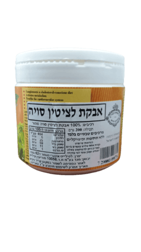 אבקת לציטין סויה | מכיל 200 גרם | מרכיבים טבעיים בלבד | ללא תוספת כימיקלים | מבית טוב טבע