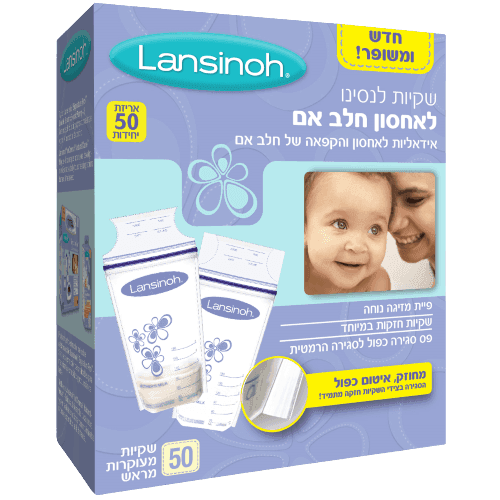 שקיות לנסינו לאחסון חלב אם | מכיל 50 שקיות מעוקרות מראש | מחוזק איטום כפול | LANSINOH