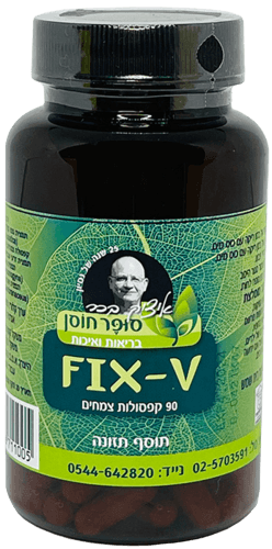 פיקס וי | מכיל 90 קפסולות צמחים | מבית סופר חוסן | תוסף תזונה | בריאות ואיכות | פרווה