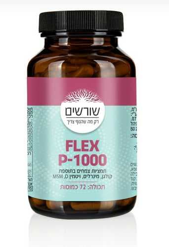 שורשים | פלקס P1000 | שורשים FLEX P-1000 | 72 כמוסות |