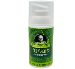 פונגינל | משחה צמחית | תכולה 30 מל | לסיוע בפטריות בציפורניים | מבית סופר חוסן