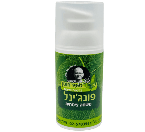 פונגינל | משחה צמחית | תכולה 30 מל | לסיוע בפטריות בציפורניים | מבית סופר חוסן