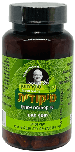 מיקודית | קפסולות | מכיל 90 קפסולות צמחים | תוסף תזונה