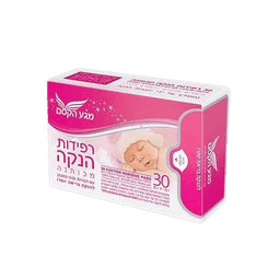 רפידות הנקה | מכותנה | שכבות של נוחות ובראיות | 30 יחידות |