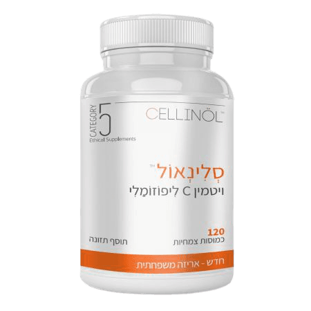 סלינאול | ויטמין C ליפוזומלי | 120 כמוסות צמחיות | קטגוריה 5 | CATEGORY 5