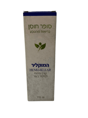 המוקליר | קרם צימחי לטיפול בעור | 30 מל | לשעבר משחה צמחית לטיפול בטחורים ופיסורה | סופר חוסן