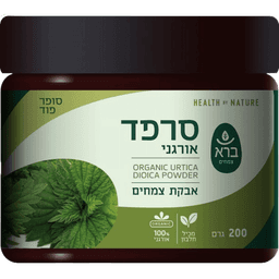תוסף תזונה | סרפד אורגני | אבקת צמחים | מכיל חלבון | מכיל 200 גרם | כשר | Vegan Friednly | ברא צמחים | BARA