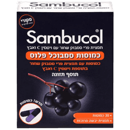 סמבוכל פלוס | כמוסות בתוספת ויטמין C פלוס אבץ | עם תמצית פרי וסמבוק שחור | מכיל 30 כמוסות צמחיות |